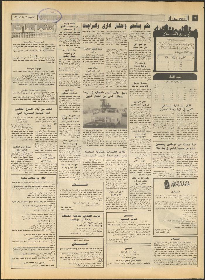 العدد 1368 من جريدة النهار، 13 كانون الأول 1990