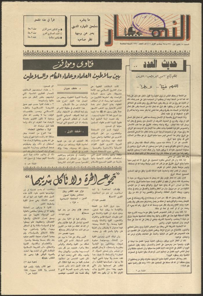 Issue 1370 of al-Nahar Newspaper, 15 December 1990