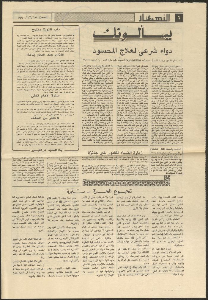 Issue 1370 of al-Nahar Newspaper, 15 December 1990