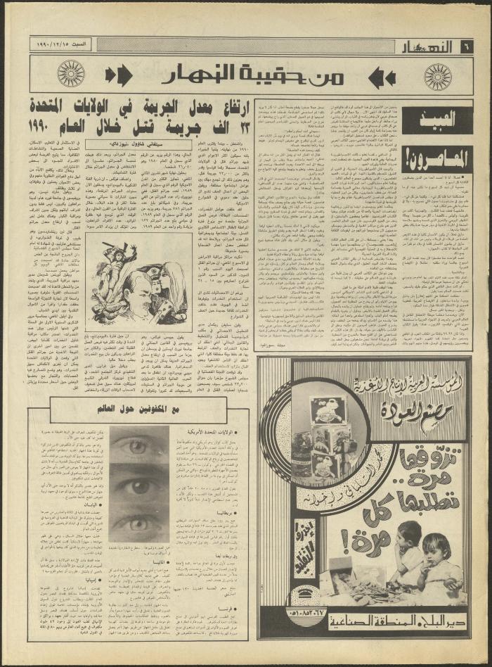 Issue 1370 of al-Nahar Newspaper, 15 December 1990