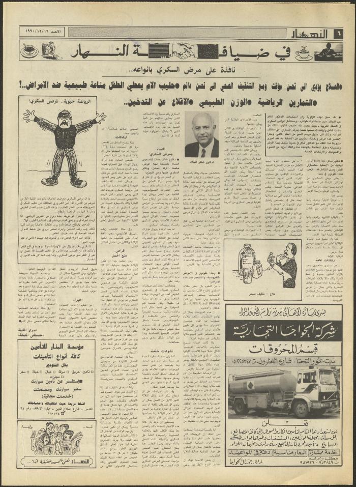 العدد 1371 من جريدة النهار، 16 كانون الأول 1990