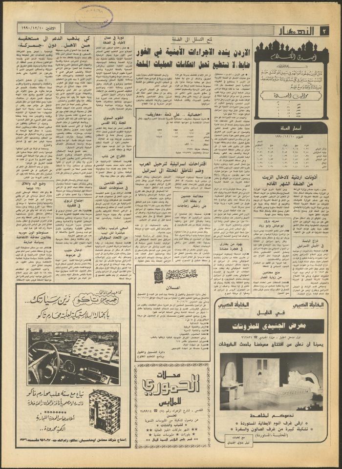 Issue 1365 of al-Nahar Newspaper, 10 December 1990
