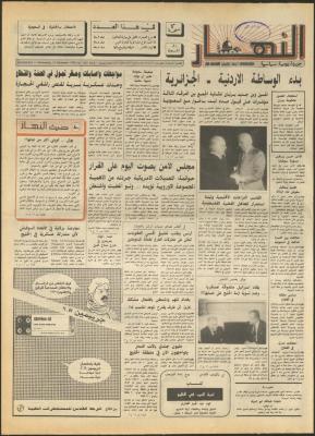 العدد 1367 من جريدة النهار، 12 كانون الأول 1367