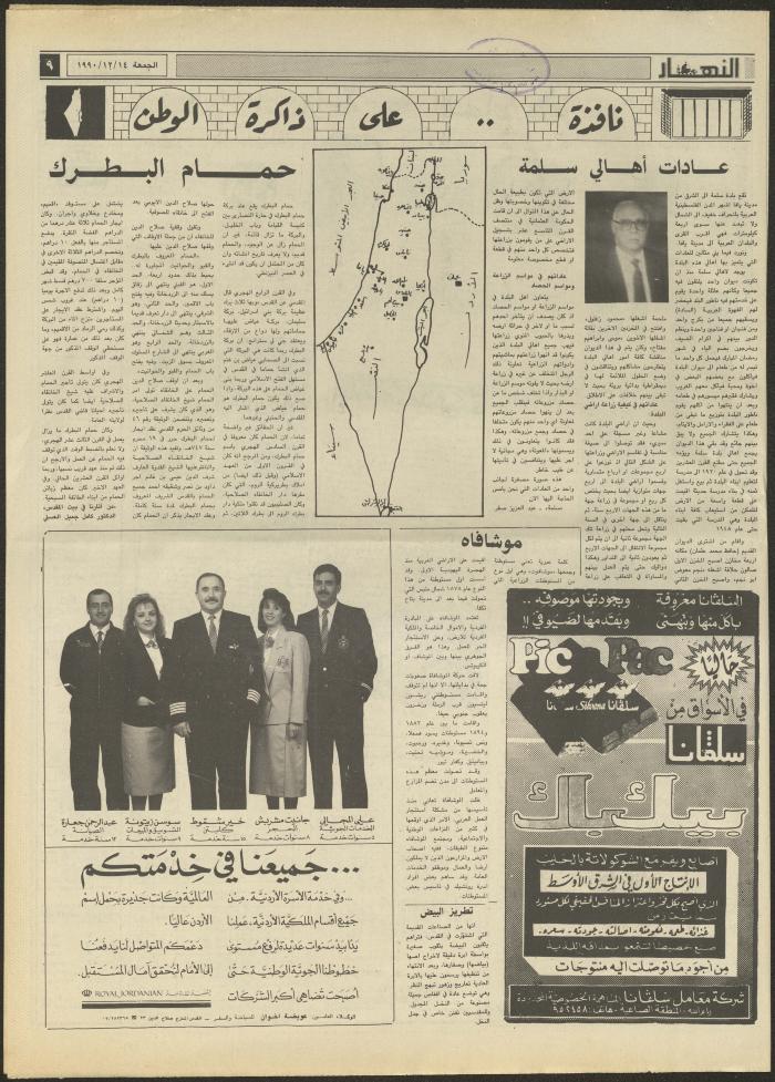 العدد 1369 من جريدة النهار، 14 كانون الأول 1990