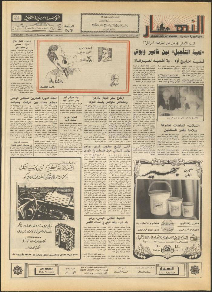 العدد 1368 من جريدة النهار، 13 كانون الأول 1990