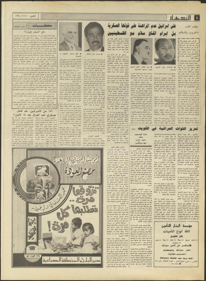 Issue 1365 of al-Nahar Newspaper, 10 December 1990