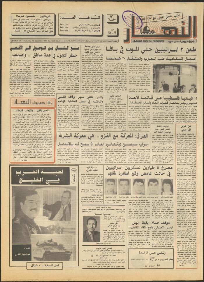 Issue 1370 of al-Nahar Newspaper, 15 December 1990