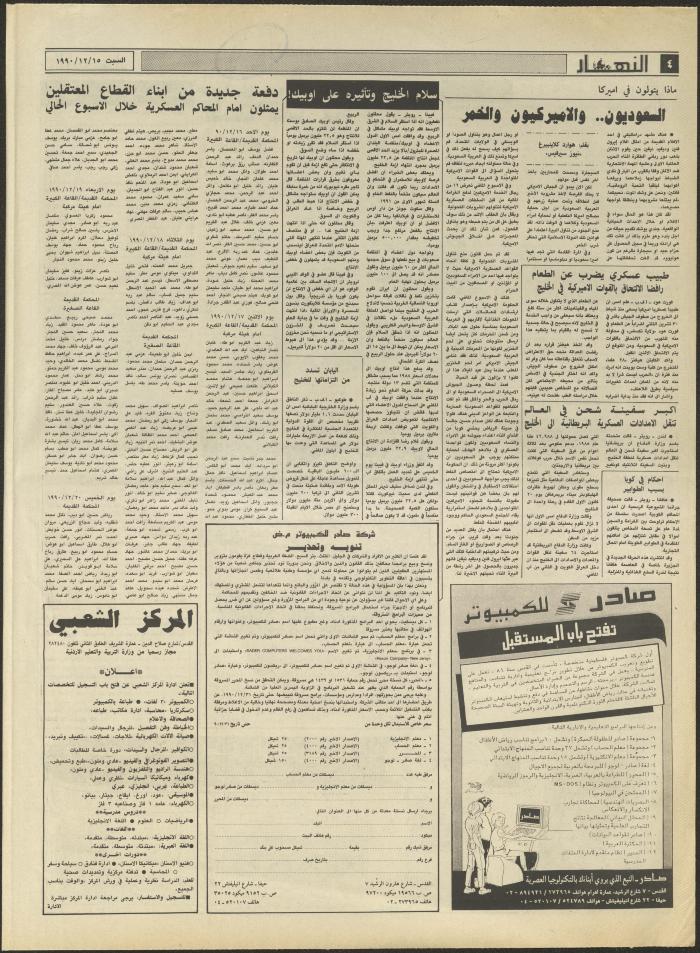 Issue 1370 of al-Nahar Newspaper, 15 December 1990