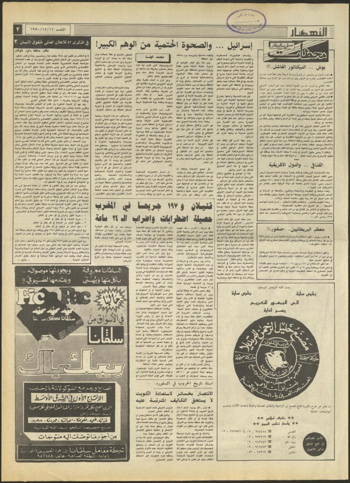 العدد 1371 من جريدة النهار، 16 كانون الأول 1990