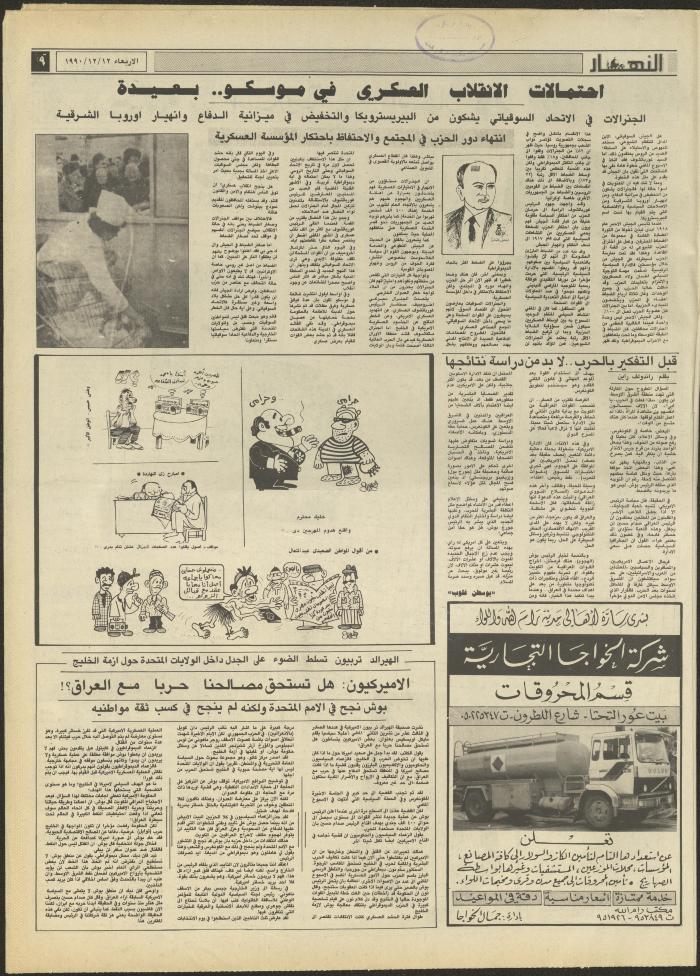 العدد 1367 من جريدة النهار، 12 كانون الأول 1367