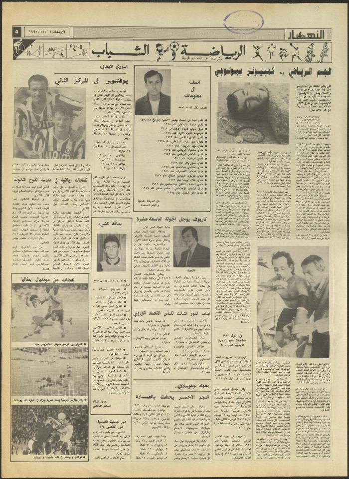 العدد 1367 من جريدة النهار، 12 كانون الأول 1367