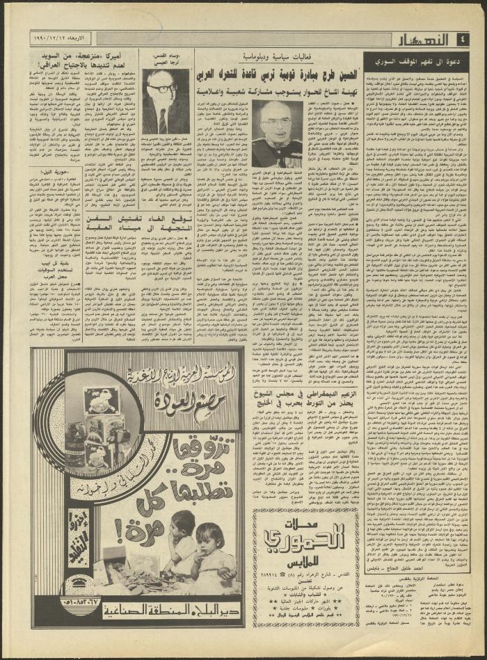 العدد 1367 من جريدة النهار، 12 كانون الأول 1367