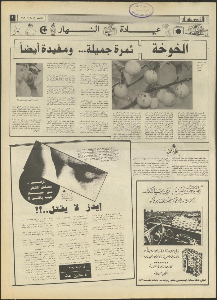 العدد 1371 من جريدة النهار، 16 كانون الأول 1990