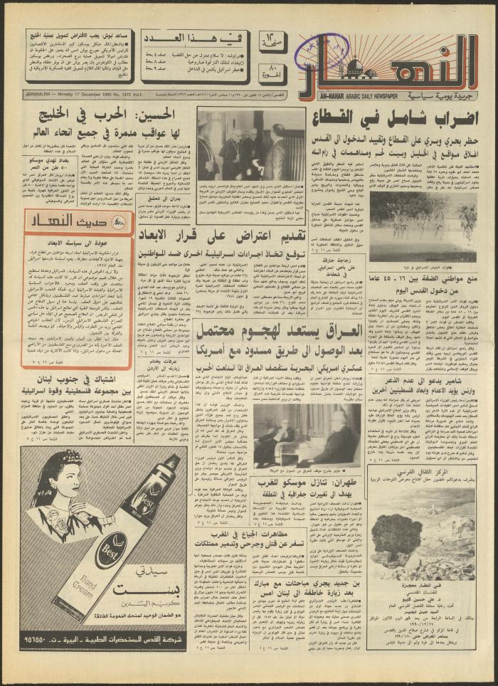 Issue 1372 of al-Nahar Newspaper, 17 December 1990