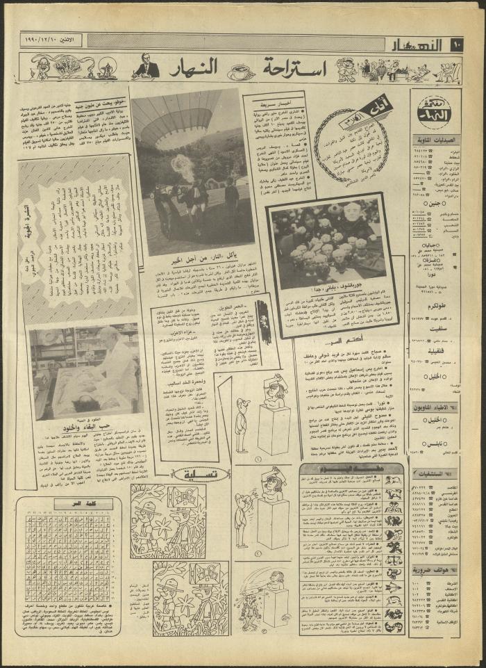 Issue 1365 of al-Nahar Newspaper, 10 December 1990