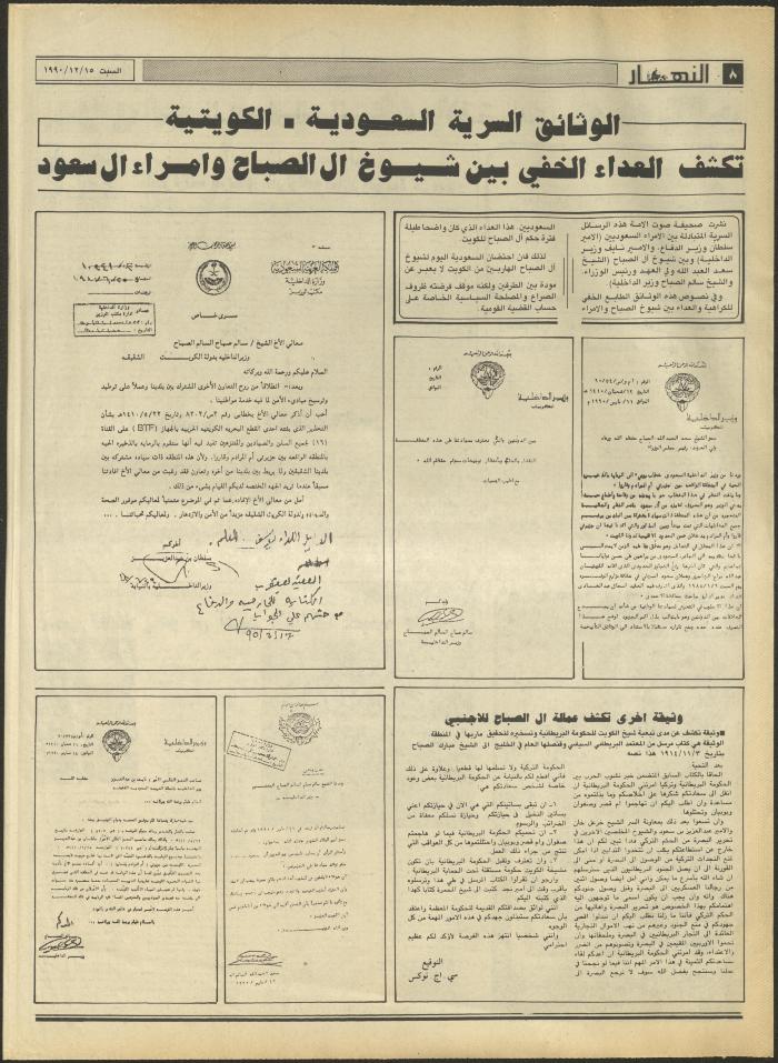 Issue 1370 of al-Nahar Newspaper, 15 December 1990