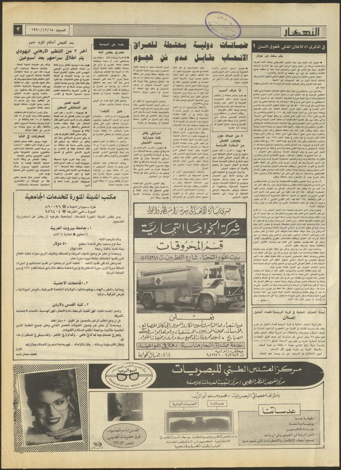 Issue 1370 of al-Nahar Newspaper, 15 December 1990