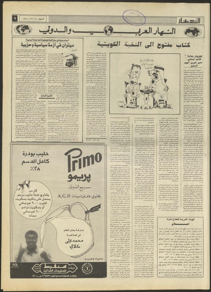 Issue 1370 of al-Nahar Newspaper, 15 December 1990