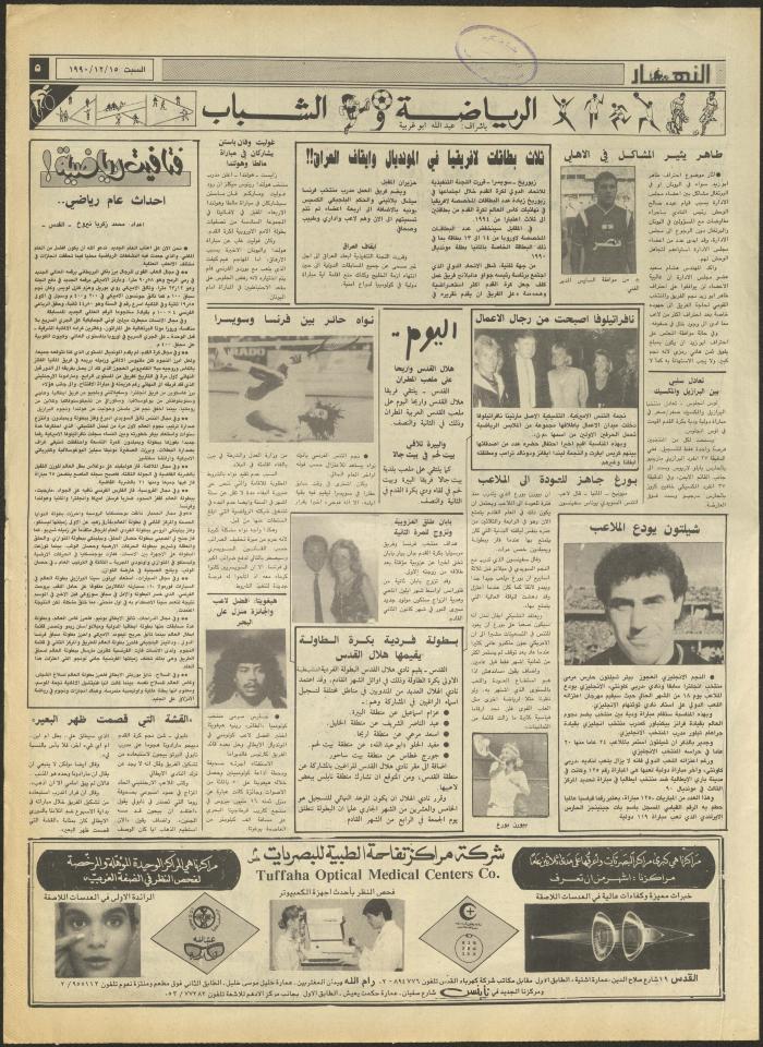 Issue 1370 of al-Nahar Newspaper, 15 December 1990
