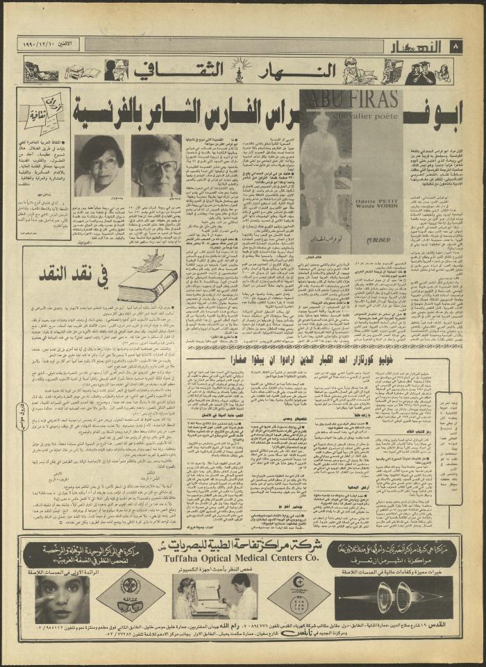 Issue 1365 of al-Nahar Newspaper, 10 December 1990