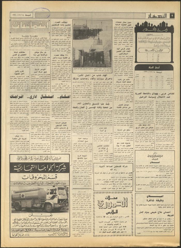 العدد 1369 من جريدة النهار، 14 كانون الأول 1990