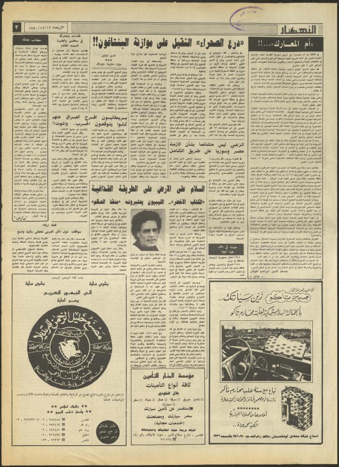العدد 1367 من جريدة النهار، 12 كانون الأول 1367