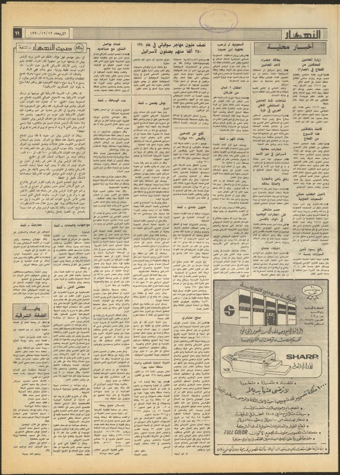 العدد 1367 من جريدة النهار، 12 كانون الأول 1367