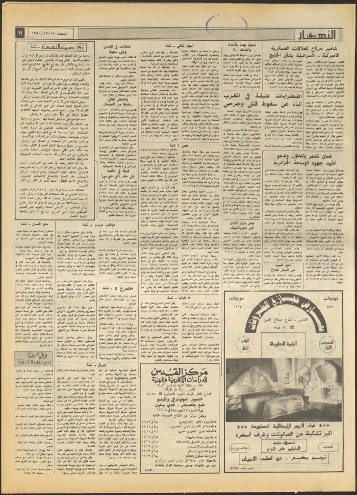 Issue 1370 of al-Nahar Newspaper, 15 December 1990
