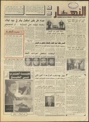Issue 1373 of al-Nahar Newspaper, 18 December 1990