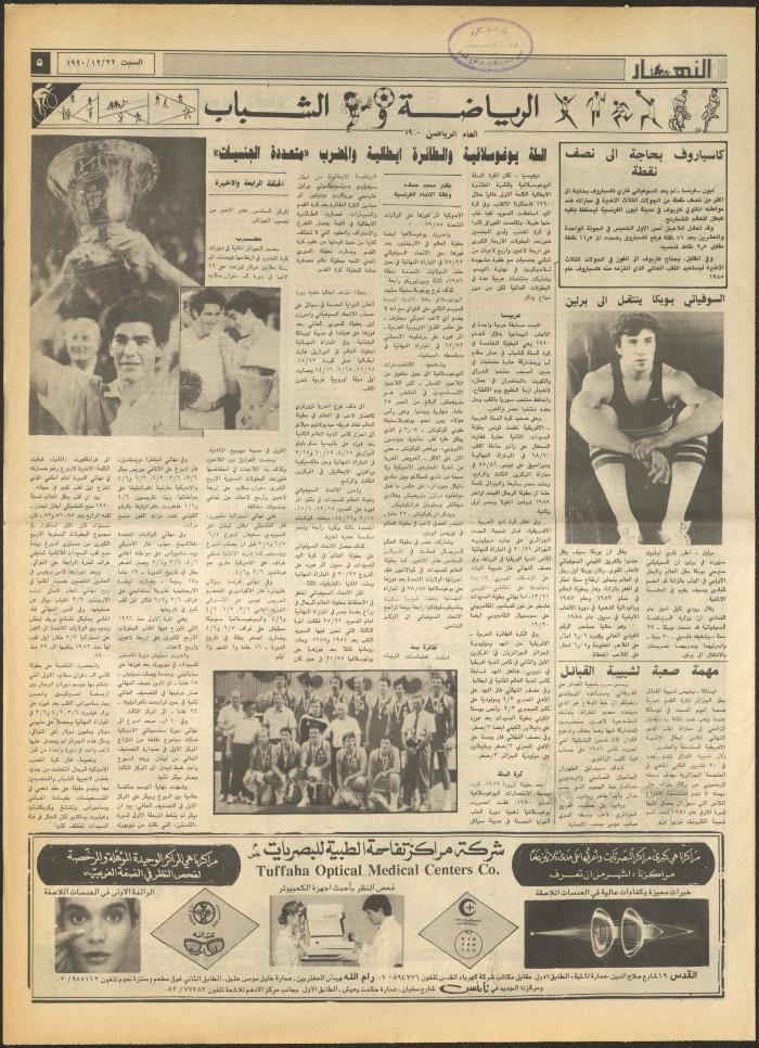 العدد 1377 من جريدة النهار، 22 كانون الأول 1990