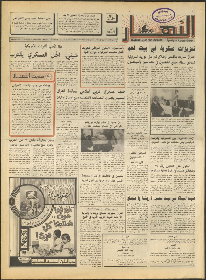 Issue 1379 of al-Nahar Newspaper, 24 December 1990