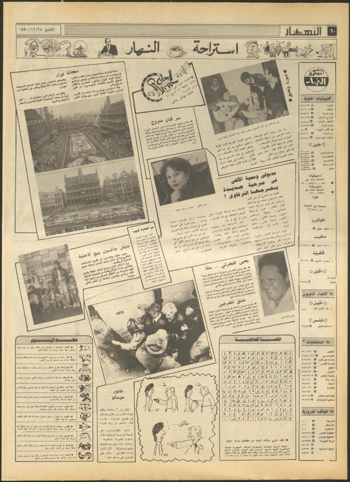 Issue 1379 of al-Nahar Newspaper, 24 December 1990