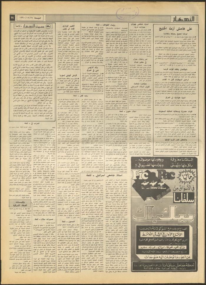 Issue 1376 of al-Nahar Newspaper, 21 December 1990