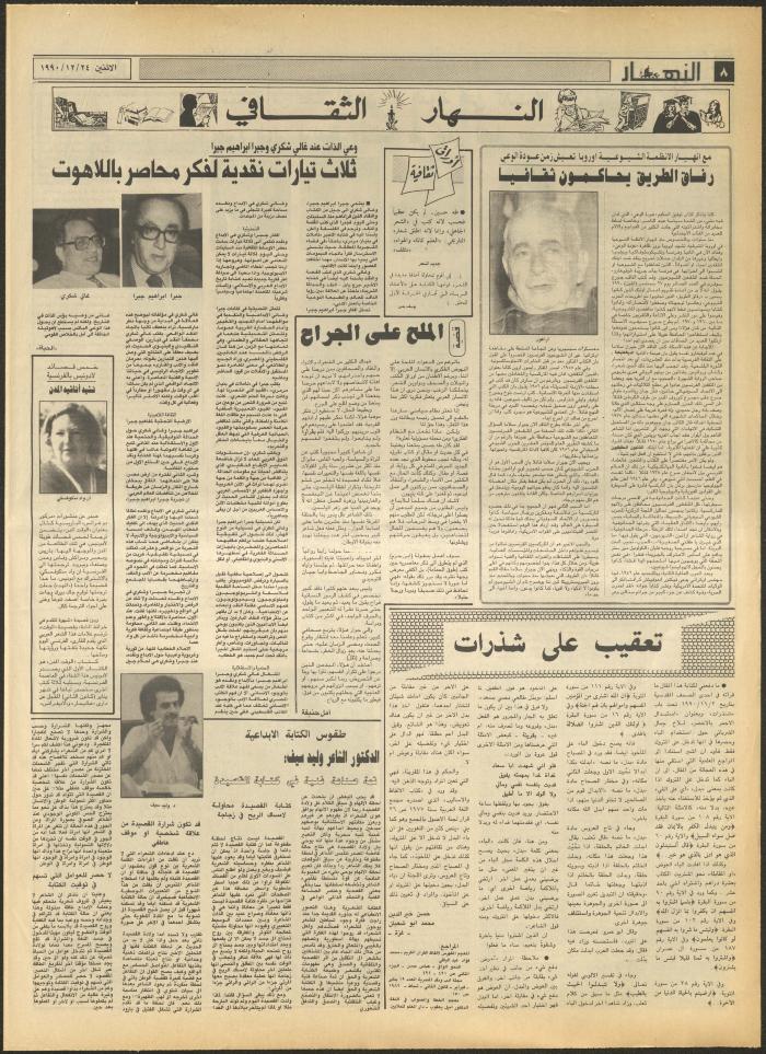 Issue 1379 of al-Nahar Newspaper, 24 December 1990