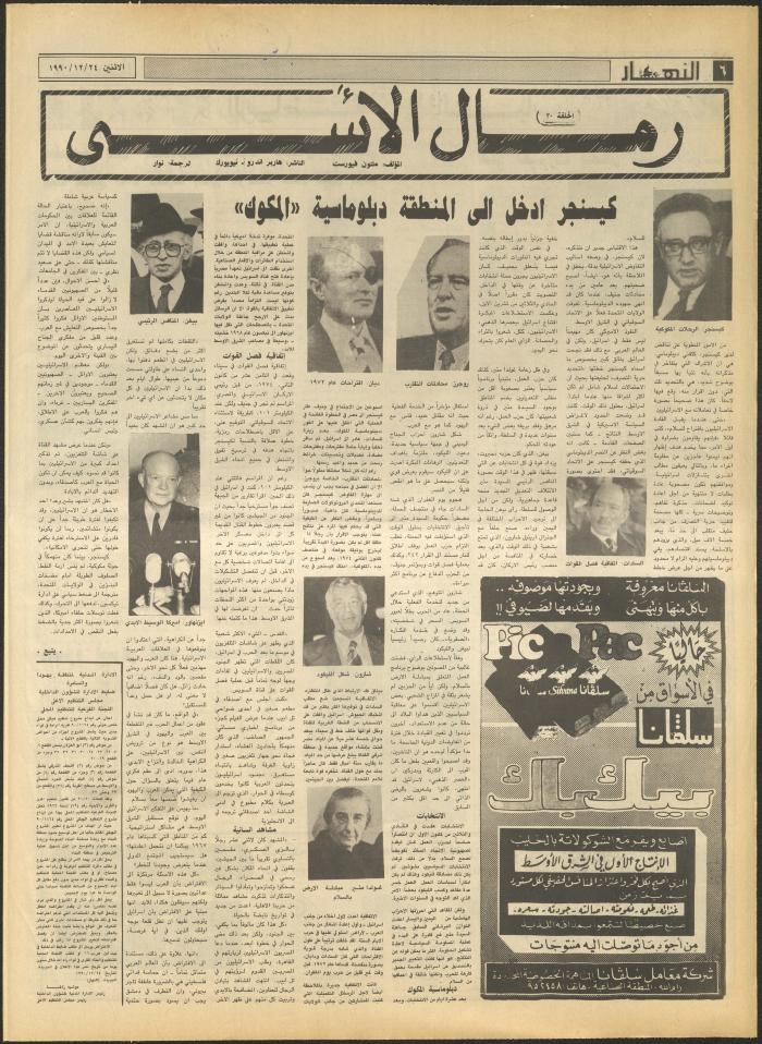 Issue 1379 of al-Nahar Newspaper, 24 December 1990