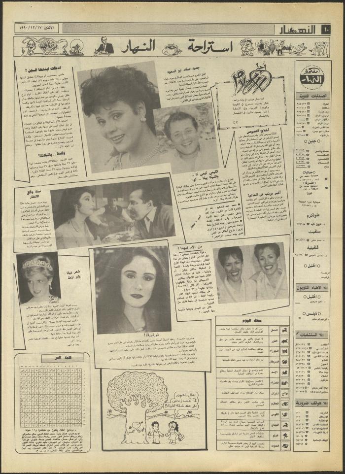 Issue 1372 of al-Nahar Newspaper, 17 December 1990