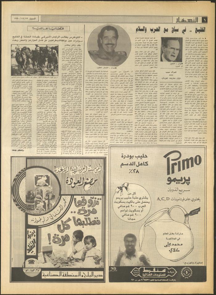 العدد 1377 من جريدة النهار، 22 كانون الأول 1990