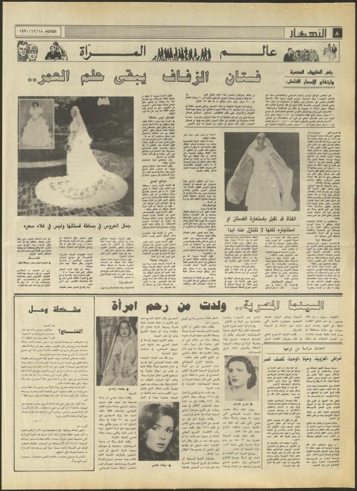 Issue 1373 of al-Nahar Newspaper, 18 December 1990