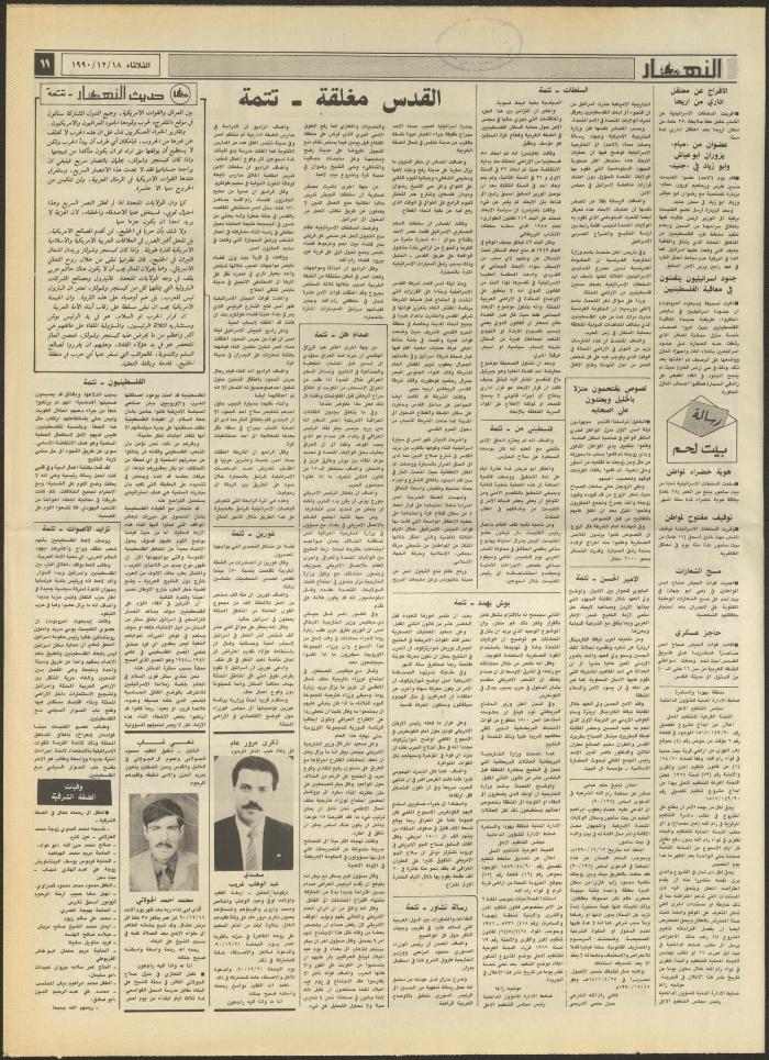 Issue 1373 of al-Nahar Newspaper, 18 December 1990