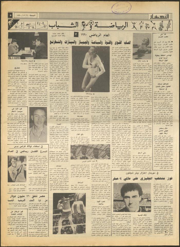 Issue 1376 of al-Nahar Newspaper, 21 December 1990