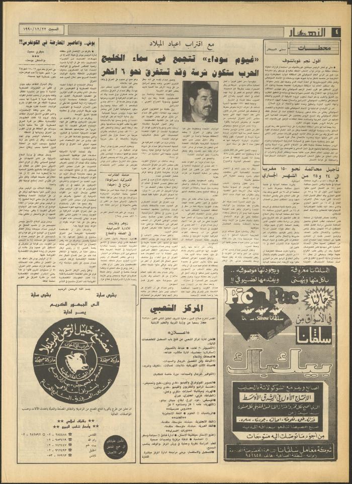 العدد 1377 من جريدة النهار، 22 كانون الأول 1990