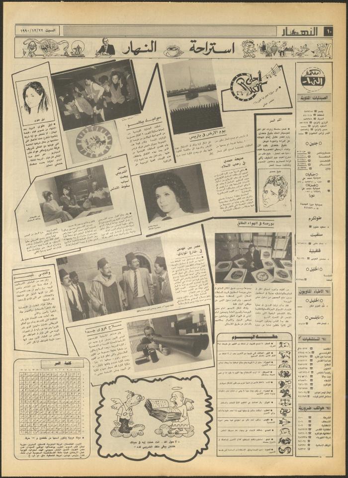 العدد 1377 من جريدة النهار، 22 كانون الأول 1990