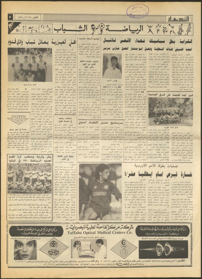 Issue 1379 of al-Nahar Newspaper, 24 December 1990
