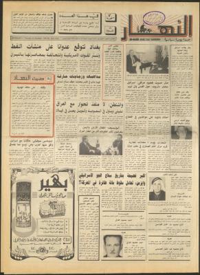 العدد 1375 من جريدة النهار، 20 كانون الأول 1990