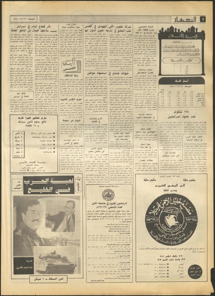 Issue 1376 of al-Nahar Newspaper, 21 December 1990