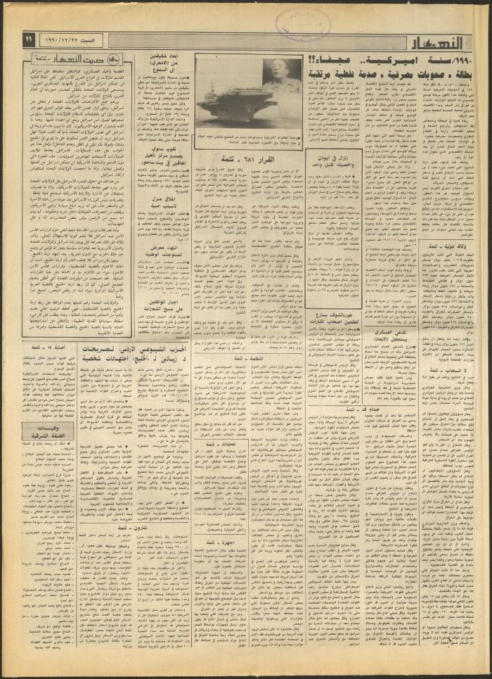 العدد 1377 من جريدة النهار، 22 كانون الأول 1990