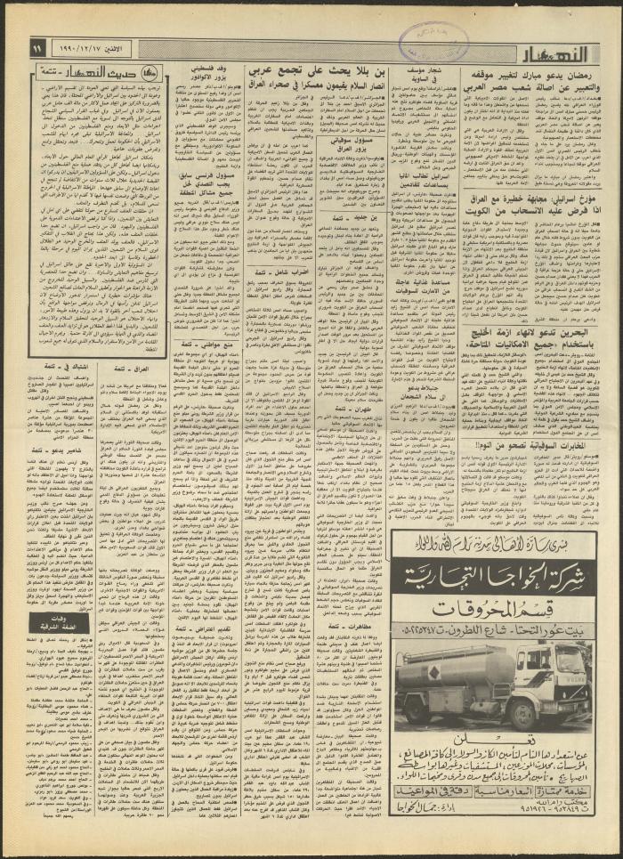 Issue 1372 of al-Nahar Newspaper, 17 December 1990