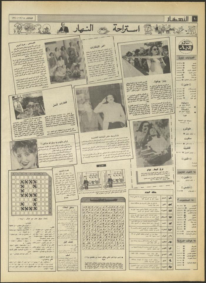 Issue 1373 of al-Nahar Newspaper, 18 December 1990
