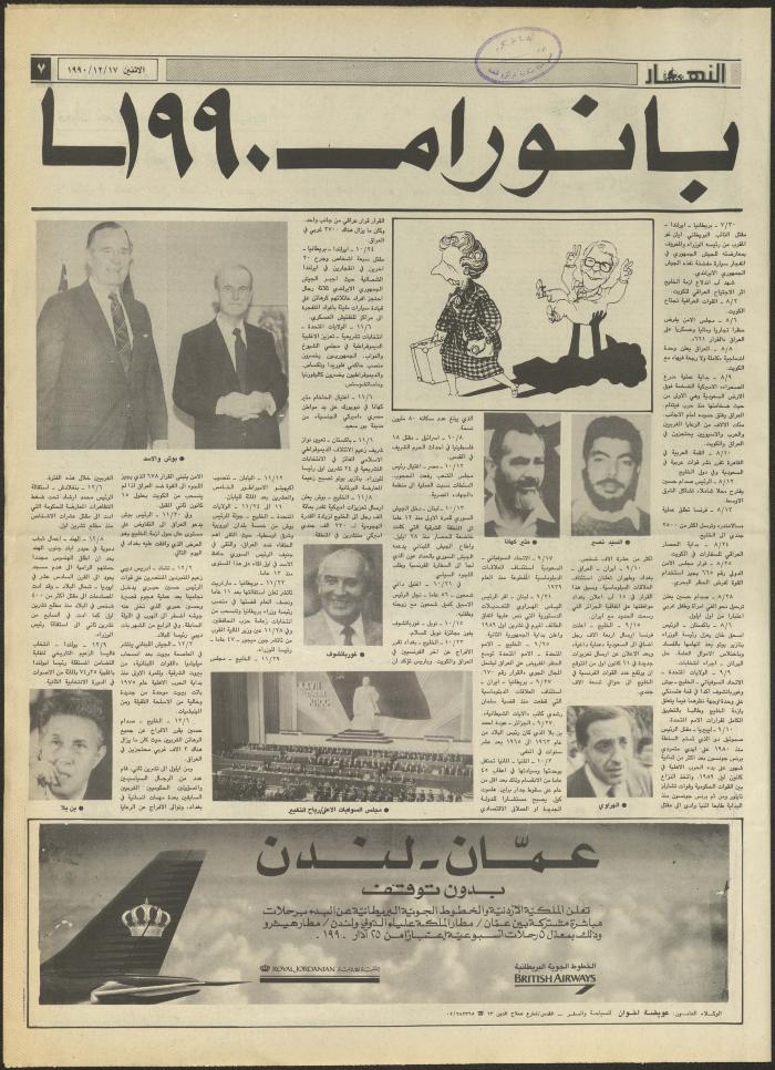 Issue 1372 of al-Nahar Newspaper, 17 December 1990