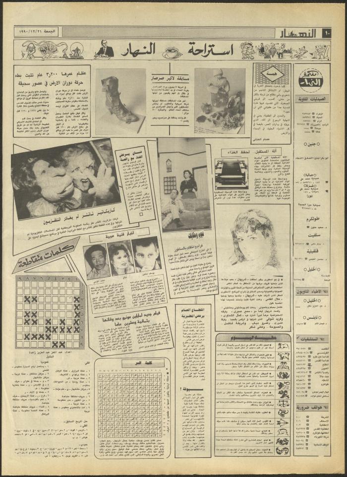 Issue 1376 of al-Nahar Newspaper, 21 December 1990